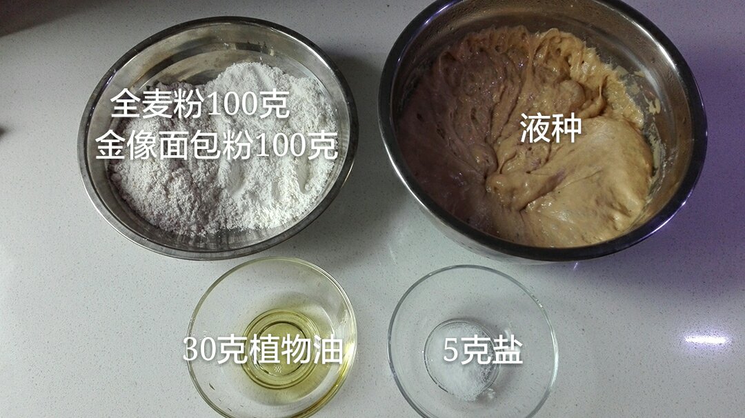 雲素記 紅糖全麥果干面包的做法 步骤3