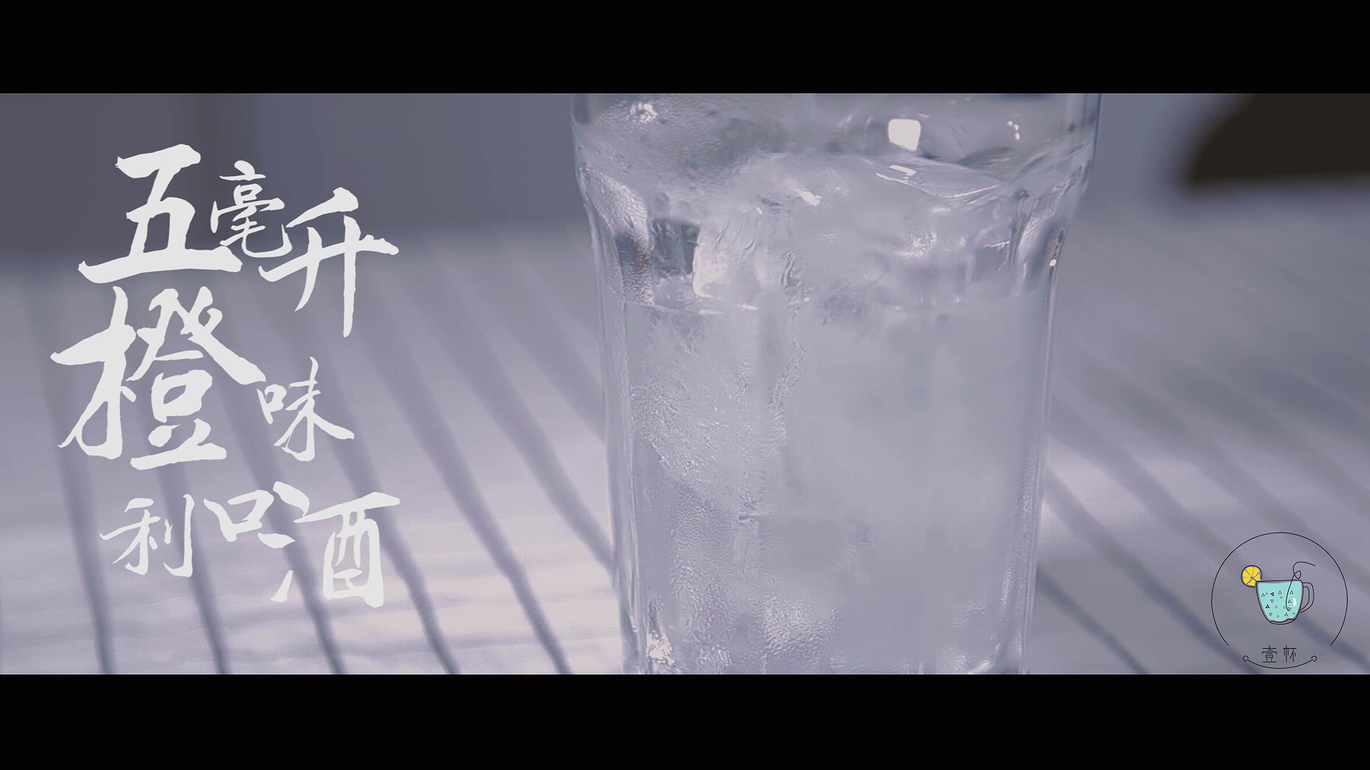 【一杯視頻】長島冰茶的做法 步骤6