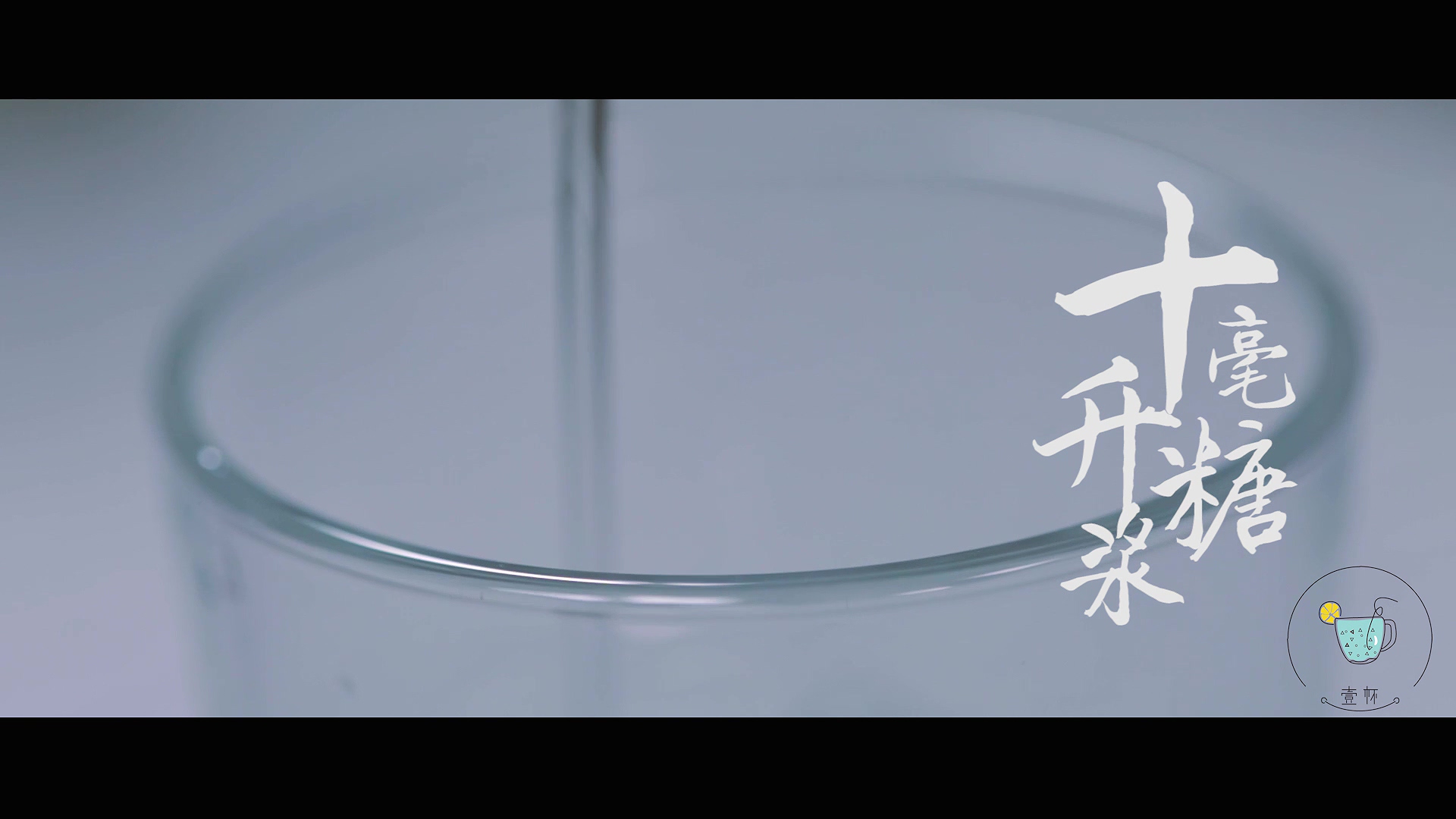 【一杯視頻】長島冰茶的做法 步骤7