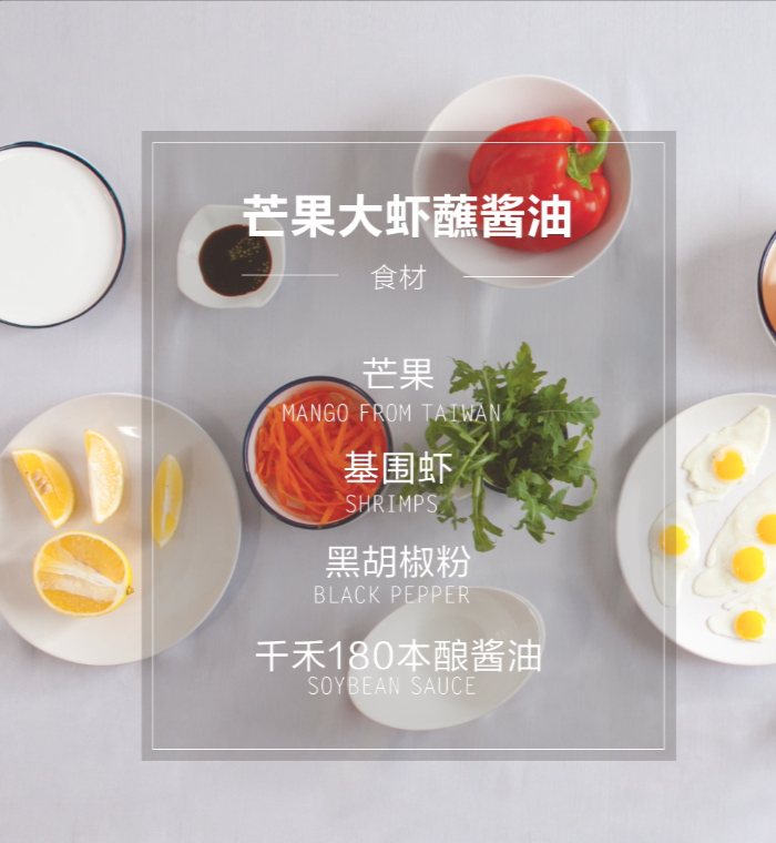 芒果大蝦蘸醬油&越南三色卷的做法 步骤1