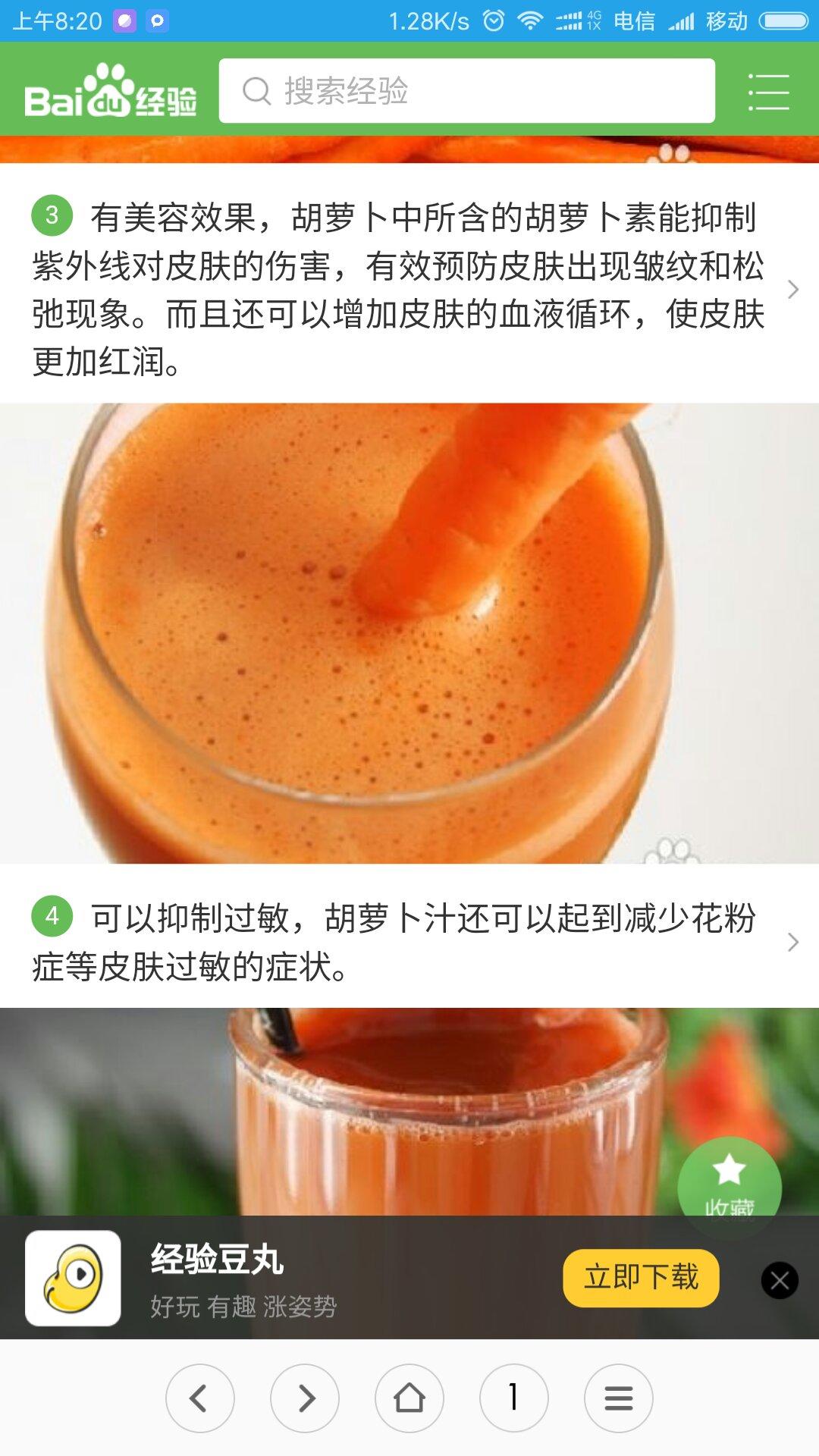 豆漿機版胡蘿卜汁的做法 步骤4