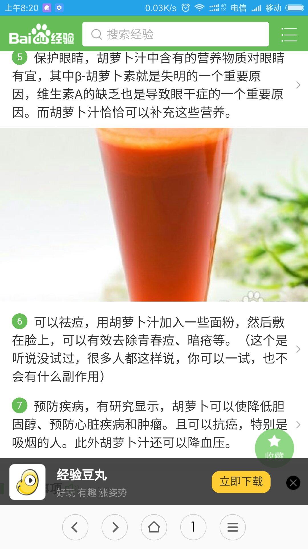豆漿機版胡蘿卜汁的做法 步骤5
