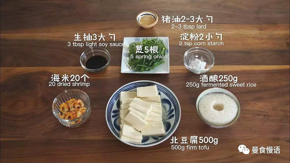 蔣侍郎豆腐【曼達小館】的做法 步骤1