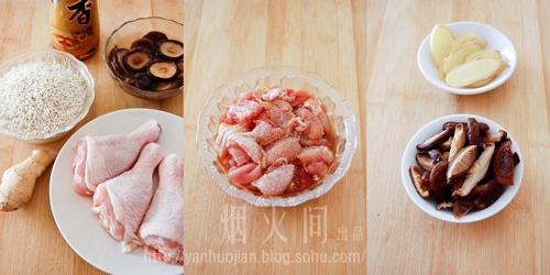 香菇麻油雞糯米飯的做法 步骤1