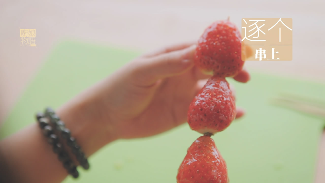 草莓的3+3種有愛吃法「廚娘物語」的做法 步骤18