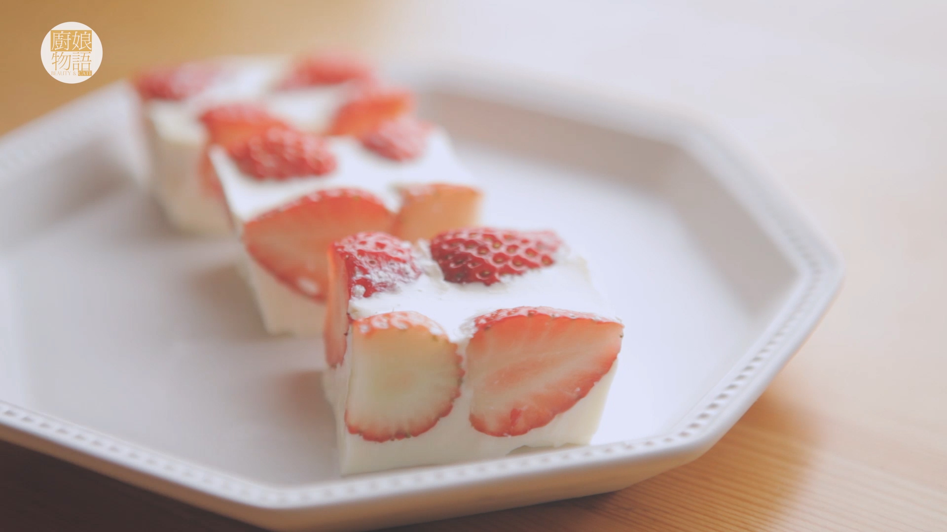 草莓的3+1種有愛吃法「廚娘物語」的做法 步骤40