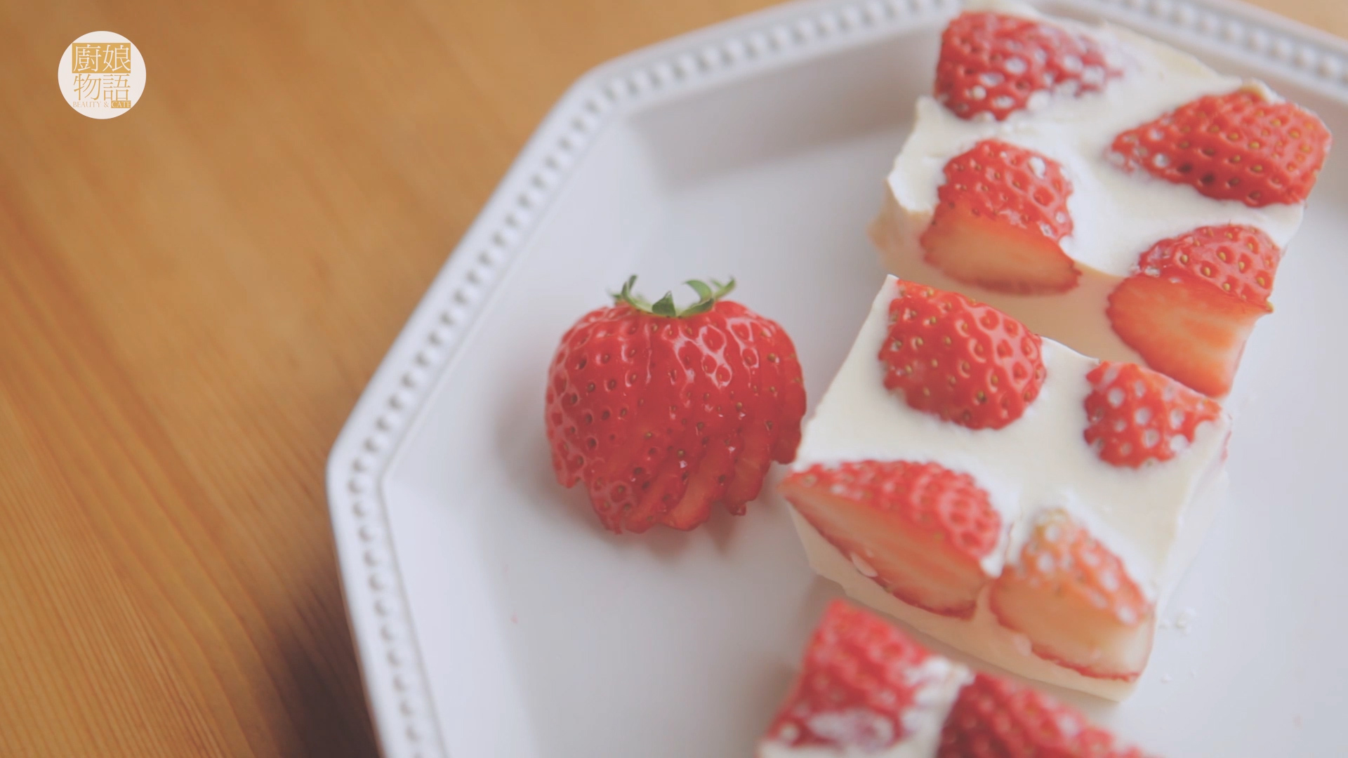草莓的3+1種有愛吃法「廚娘物語」的做法 步骤41