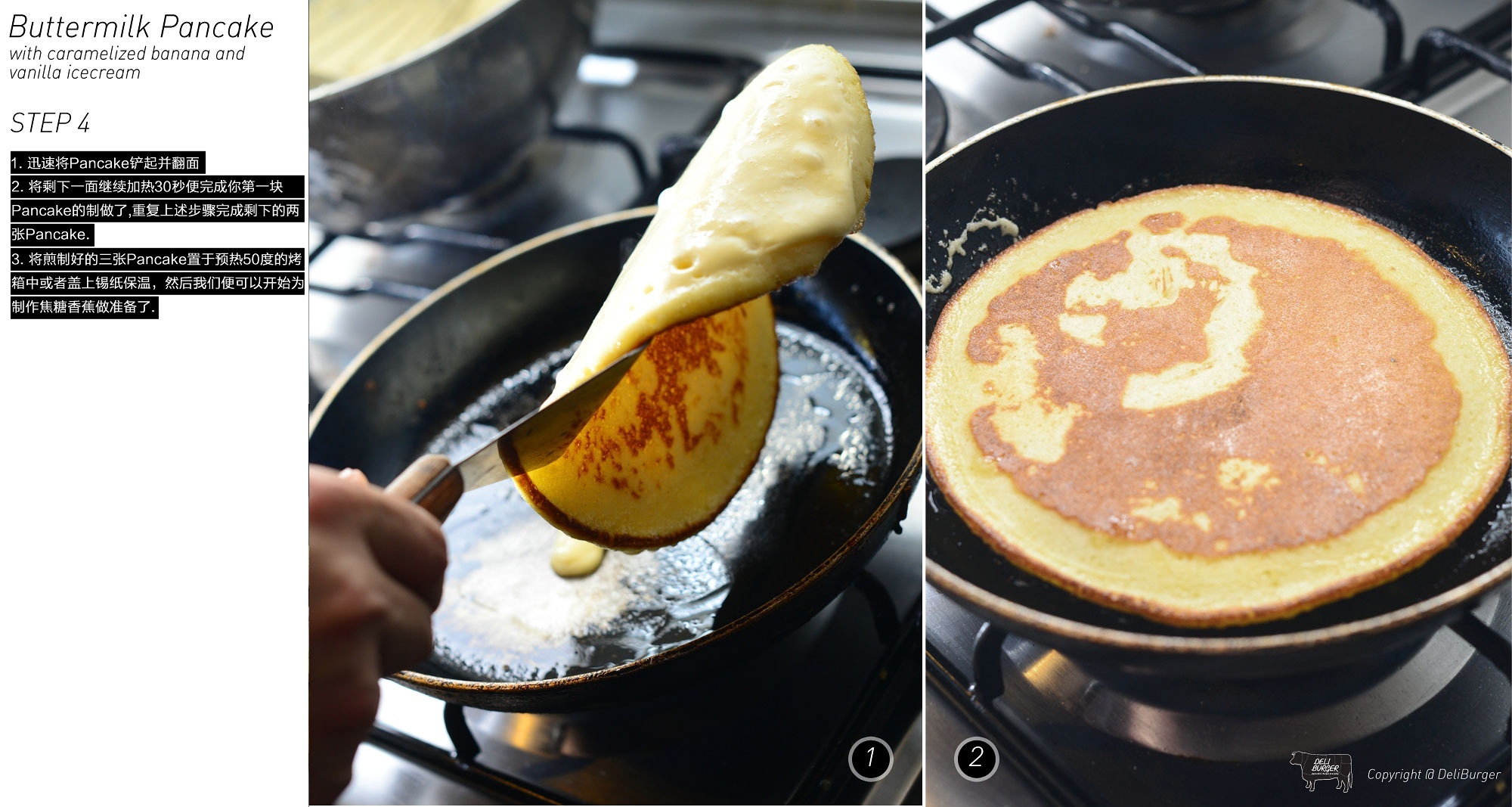 Deli Burger 的 Pancake 製作配方的做法 步骤4