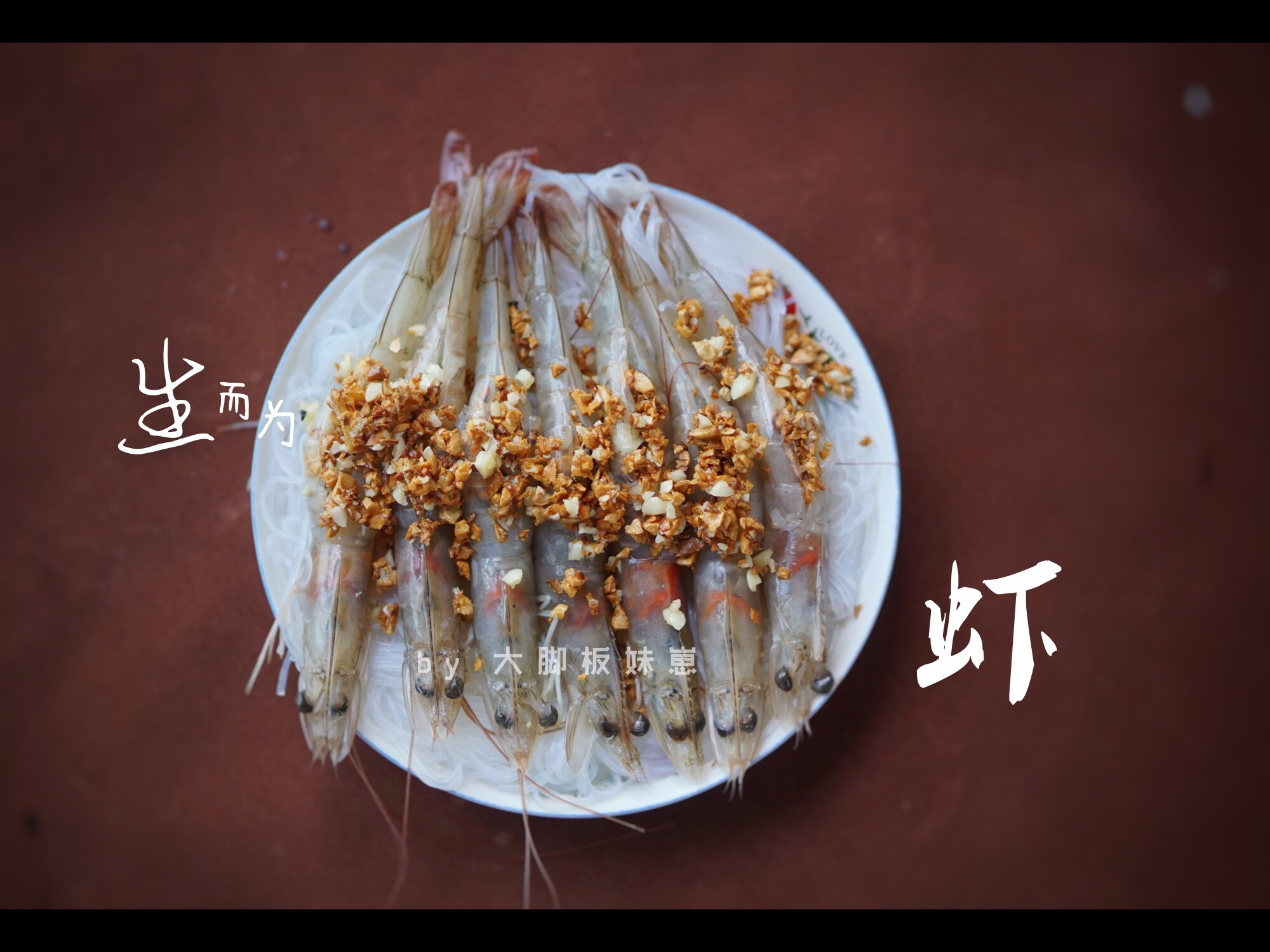 電飯鍋蒜香蝦的做法 步骤11