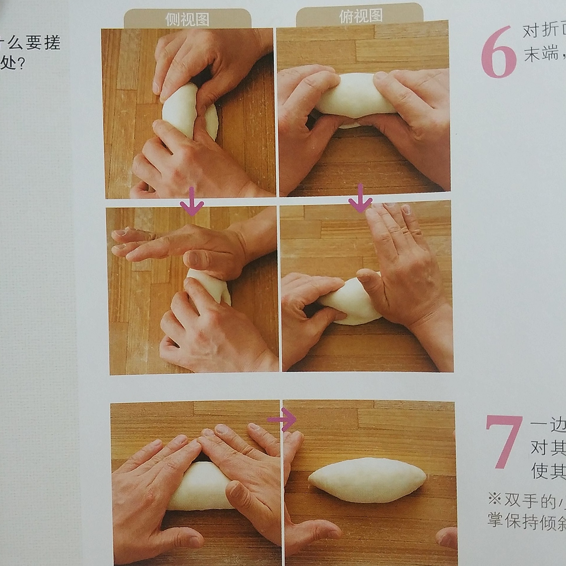 紡錘形砂糖黃油餐包的做法 步骤5