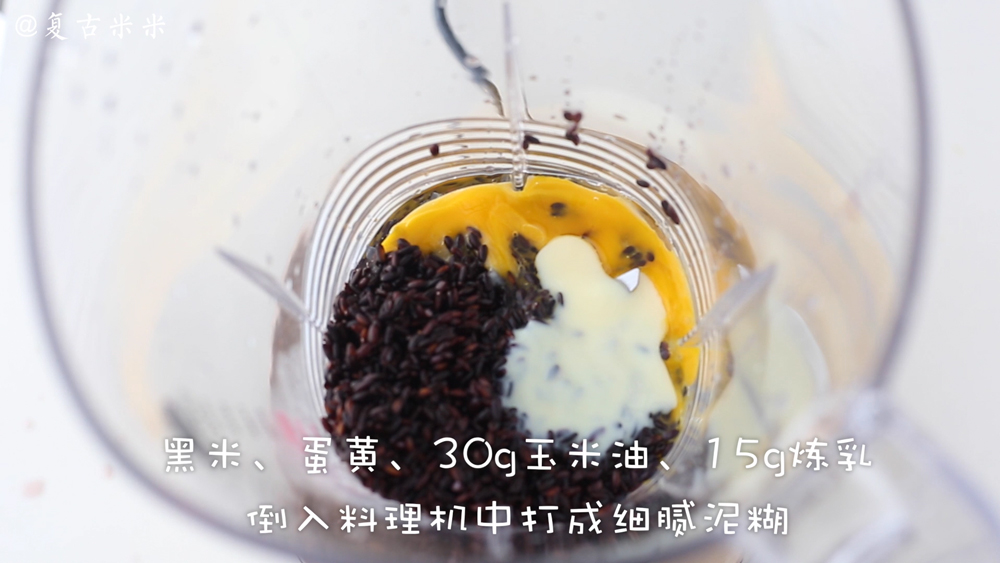 （假裝煤球的）黑米蒸蛋糕的做法 步骤3