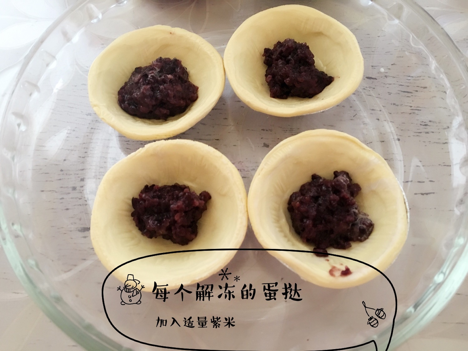 紫米蛋撻的做法 步骤5