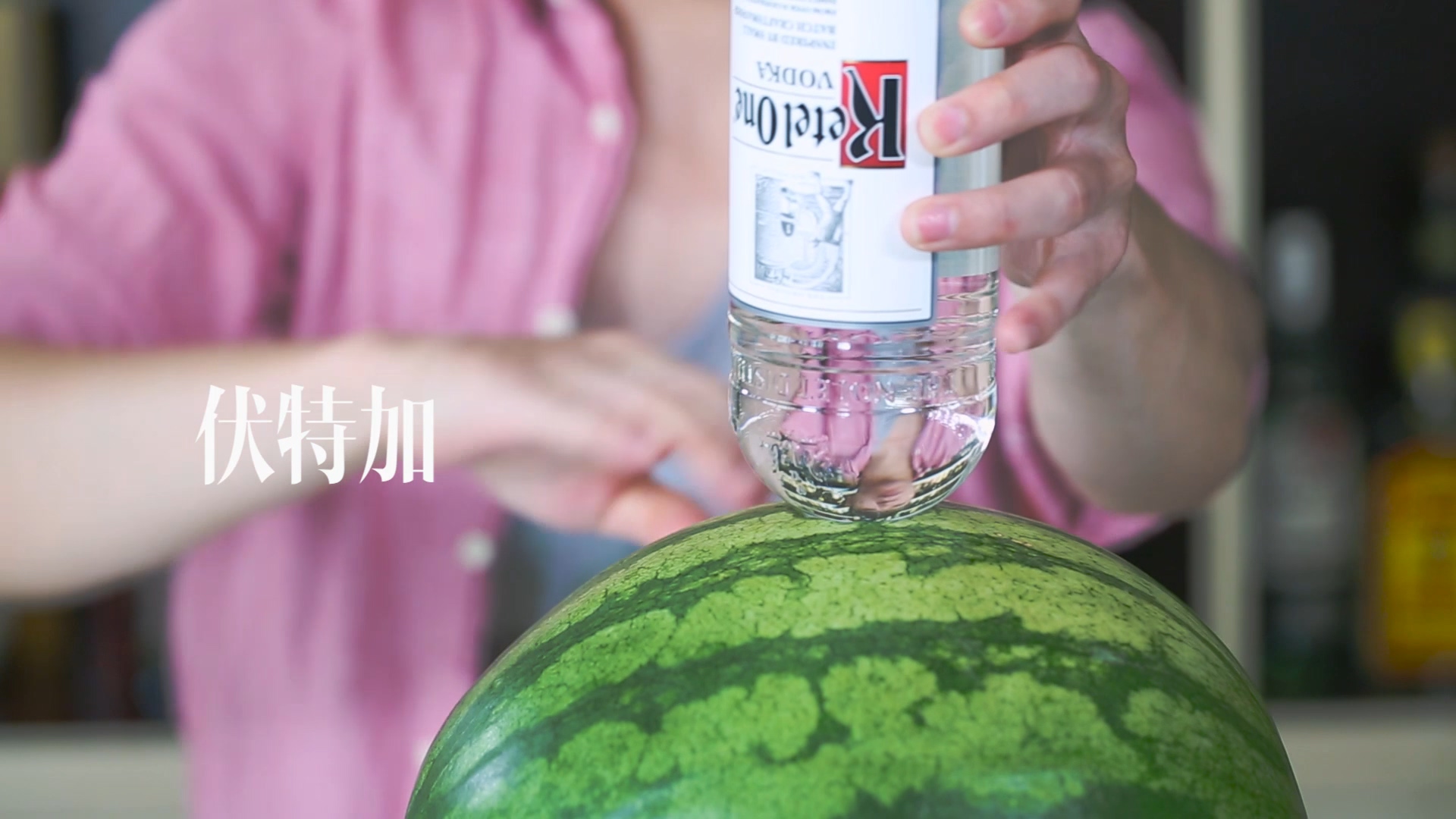 【一杯視訊】國外很火的三種西瓜酒喝法的做法 步骤3
