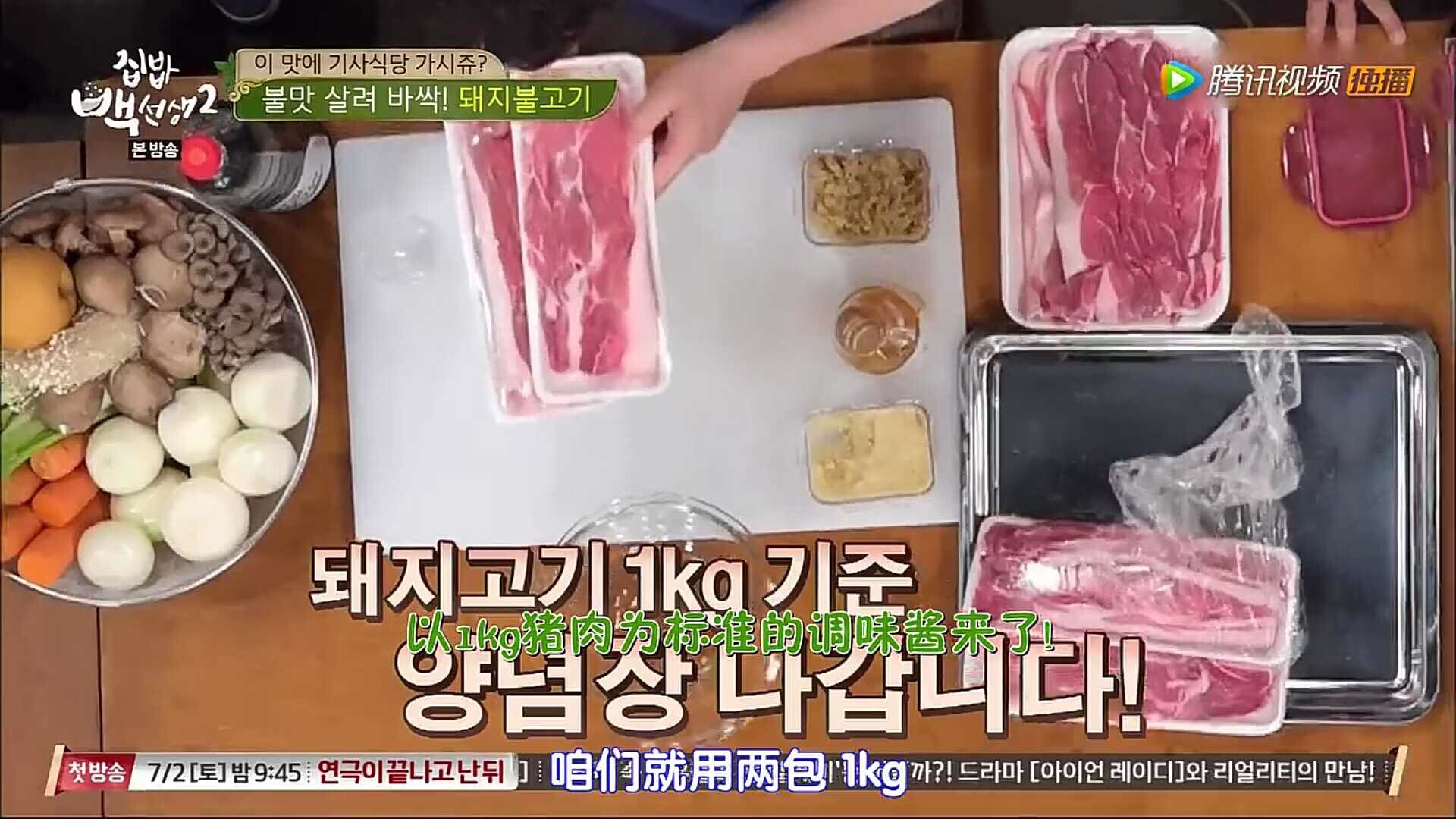 韓式烤豬肉的做法 步骤1