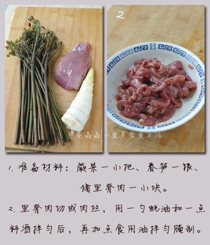筍肉炒蕨菜的做法 步骤1