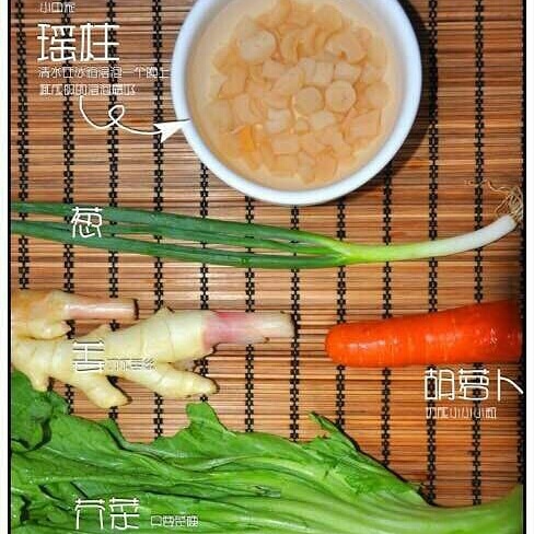 瑤柱芥菜胡蘿蔔營養粥的做法 步骤1