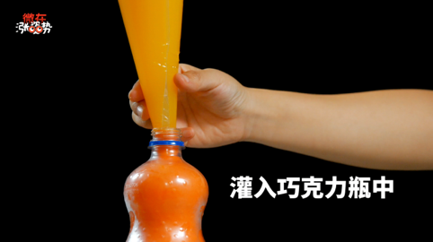 可以吃的汽水瓶--芬達橙子果凍瓶的做法 步骤5