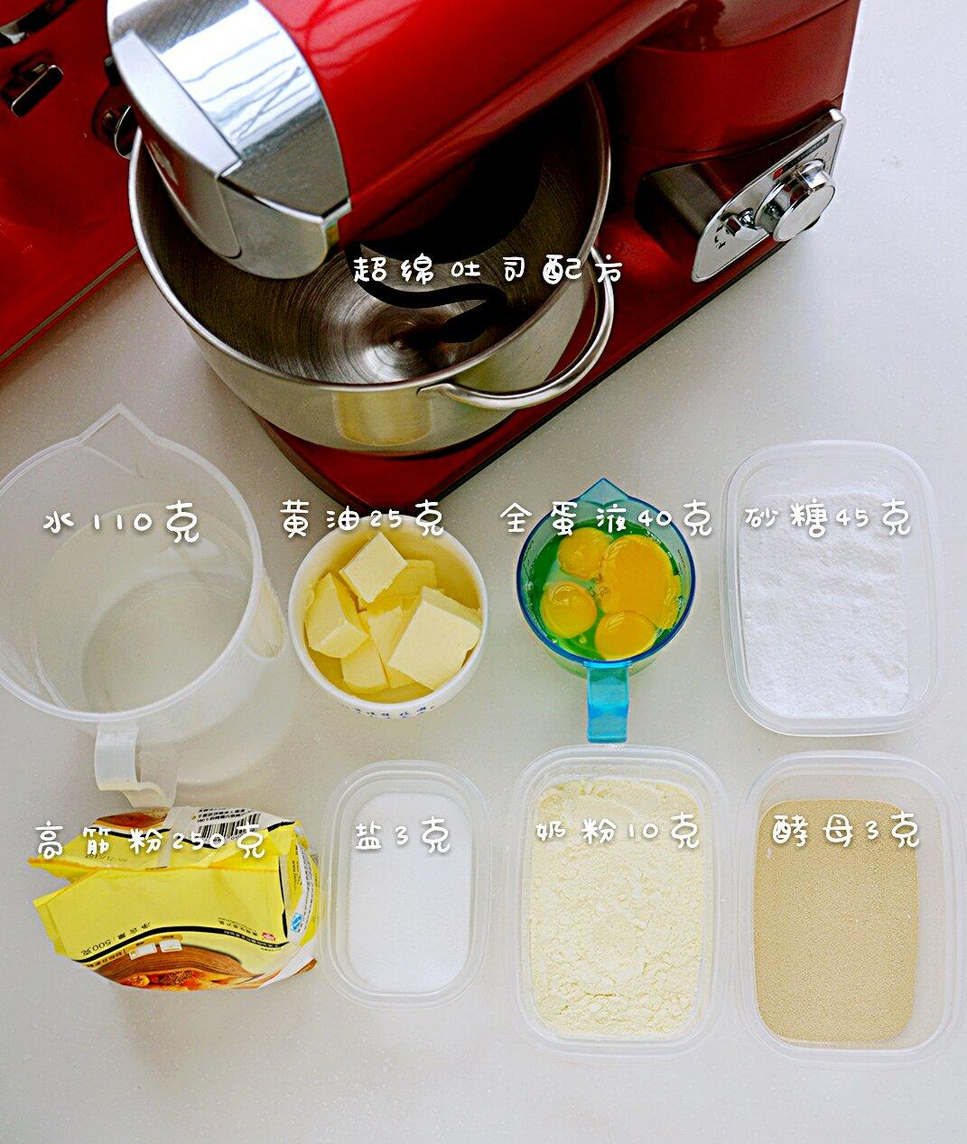 廚師機版吐司麪包的製作的做法 步骤1