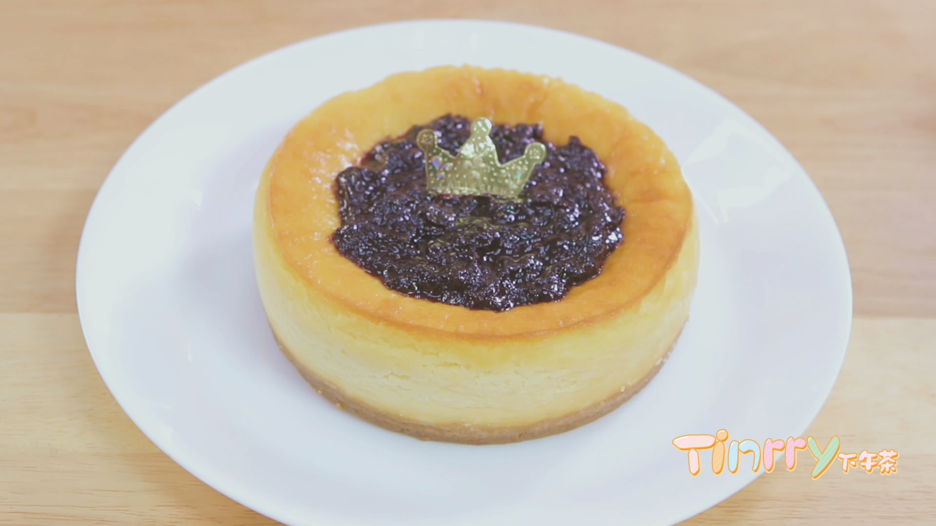 《Tinrry下午茶》教你做烤藍莓重芝士蛋糕的做法 步骤1