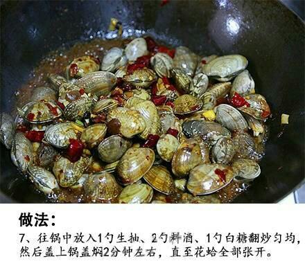 辣炒花蛤的做法 步骤8