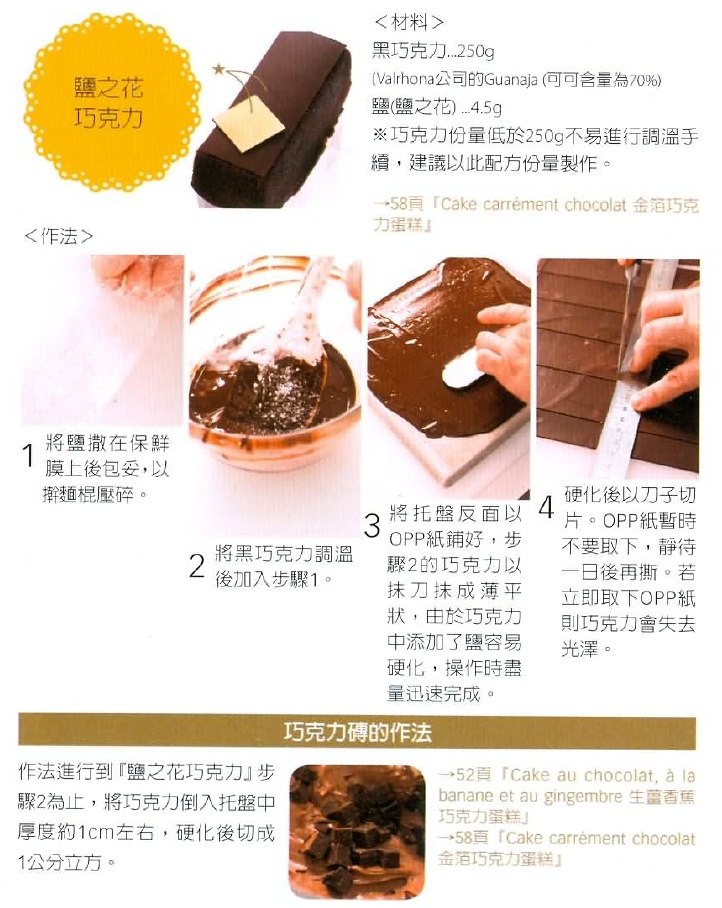金箔巧克力蛋糕《Pierre Hermé 寫給你的法式點心書》的做法 步骤3