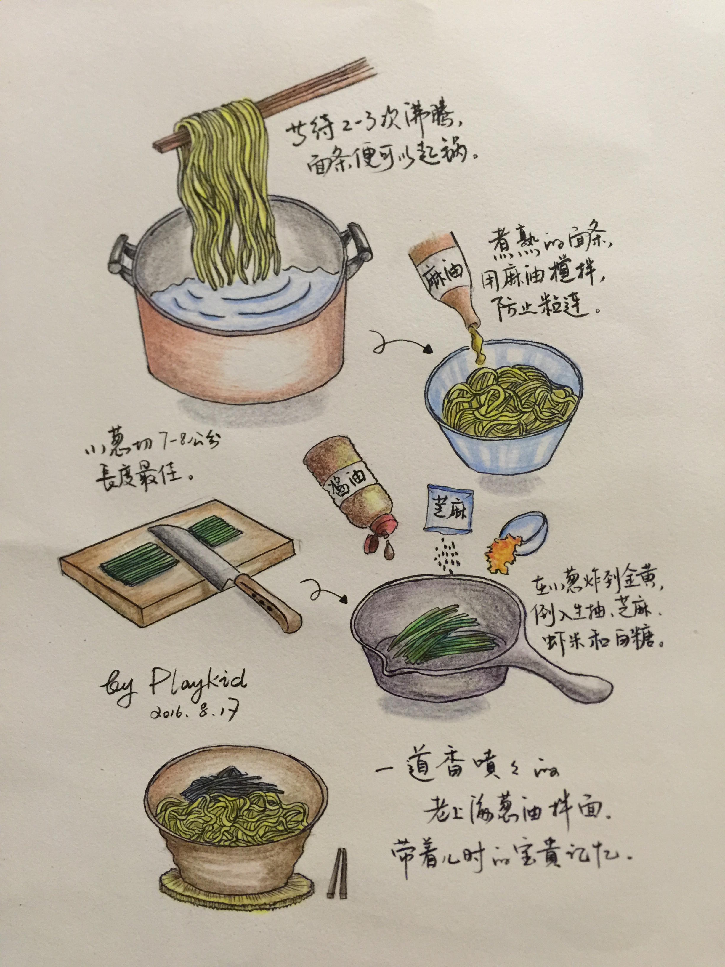 老上海蔥油拌麪的做法 步骤6