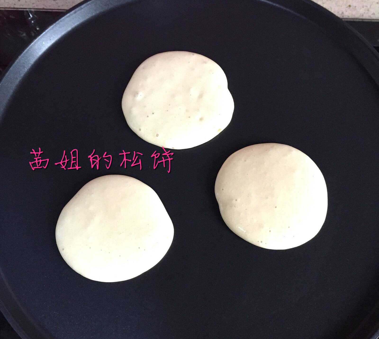 日式鬆餅Pancake（荻山和也,無泡打粉，冷藏發酵版）的做法 步骤1