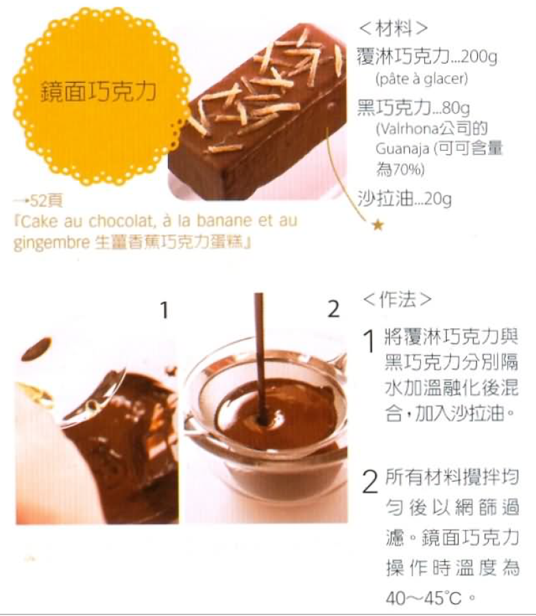 生薑香蕉巧克力蛋糕《Pierre Hermé 寫給你的法式點心書》的做法 步骤17
