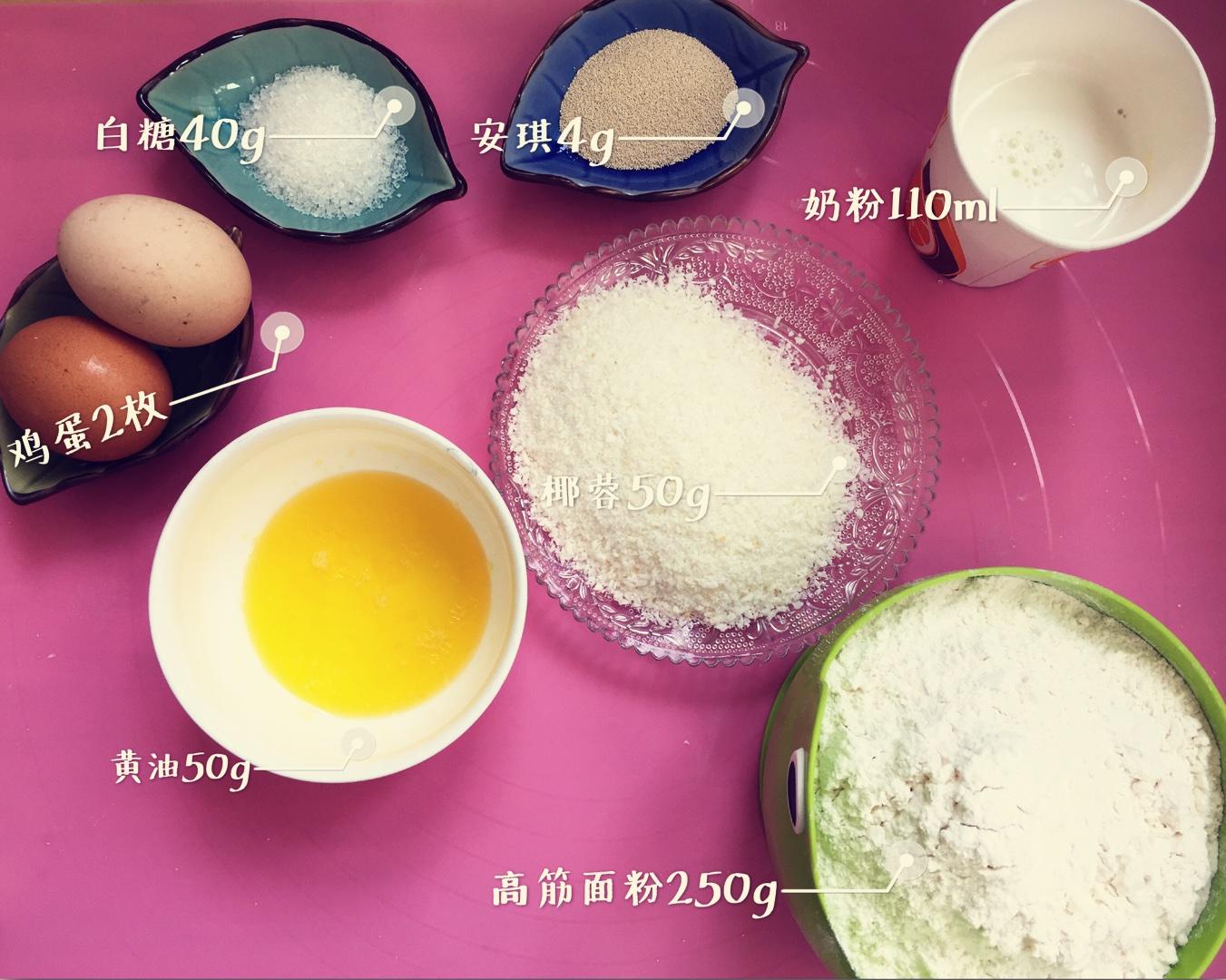 奶香椰蓉麪包的做法 步骤1