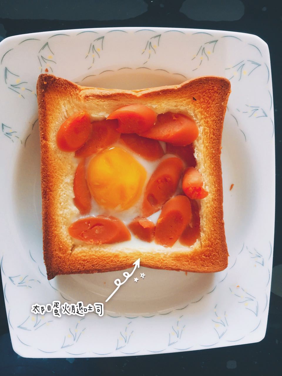 健康早餐 太陽蛋火腿吐司的做法 步骤2