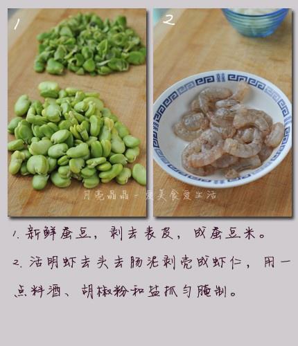 百合蝦仁燴蠶豆米的做法 步骤1