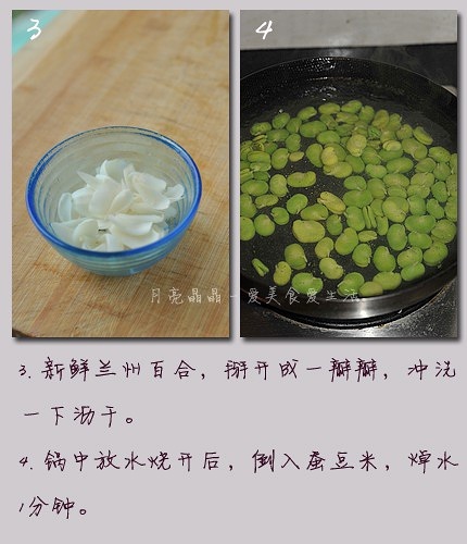 百合蝦仁燴蠶豆米的做法 步骤3
