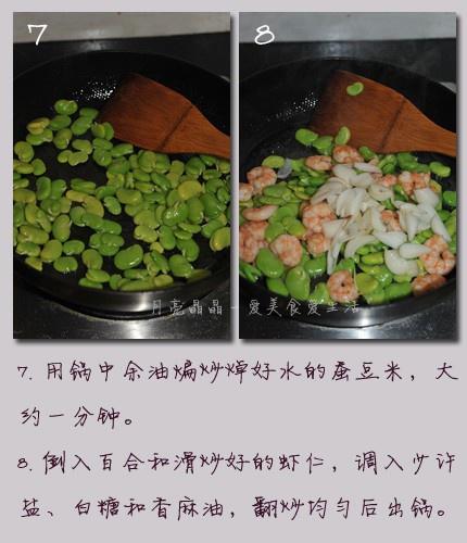 百合蝦仁燴蠶豆米的做法 步骤7