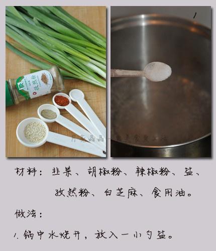 烤韭菜的做法 步骤1