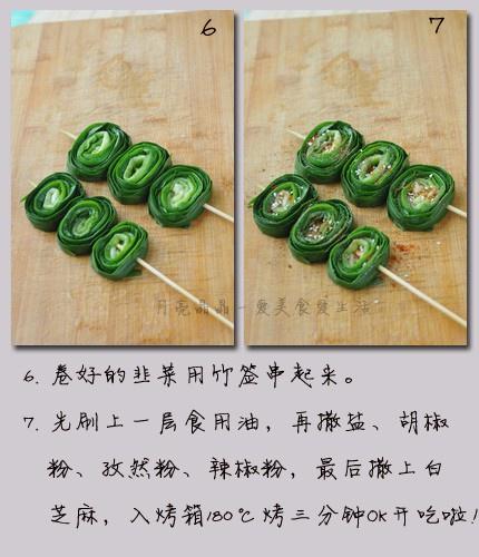 烤韭菜的做法 步骤4