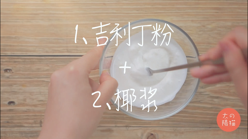 蓮子椰漿西米凍 | 太陽貓早餐的做法 步骤3