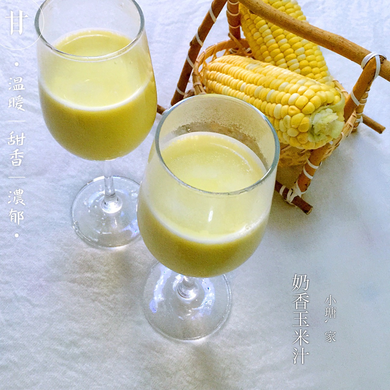 豆漿機版奶香玉米汁（附快速剝玉米的方法）的做法 步骤6