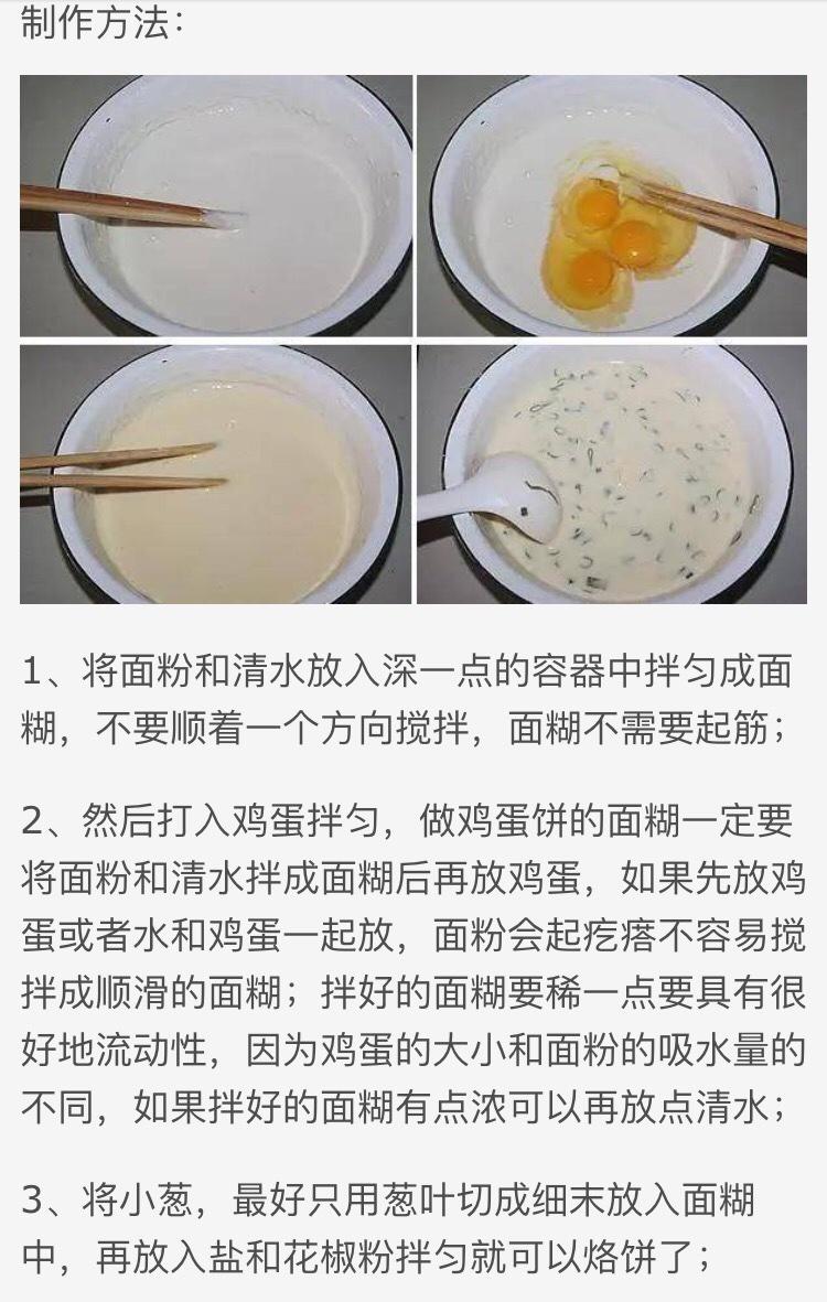 雞蛋軟餅（薄而不破和賣的味道一樣細膩好吃！）的做法 步骤1