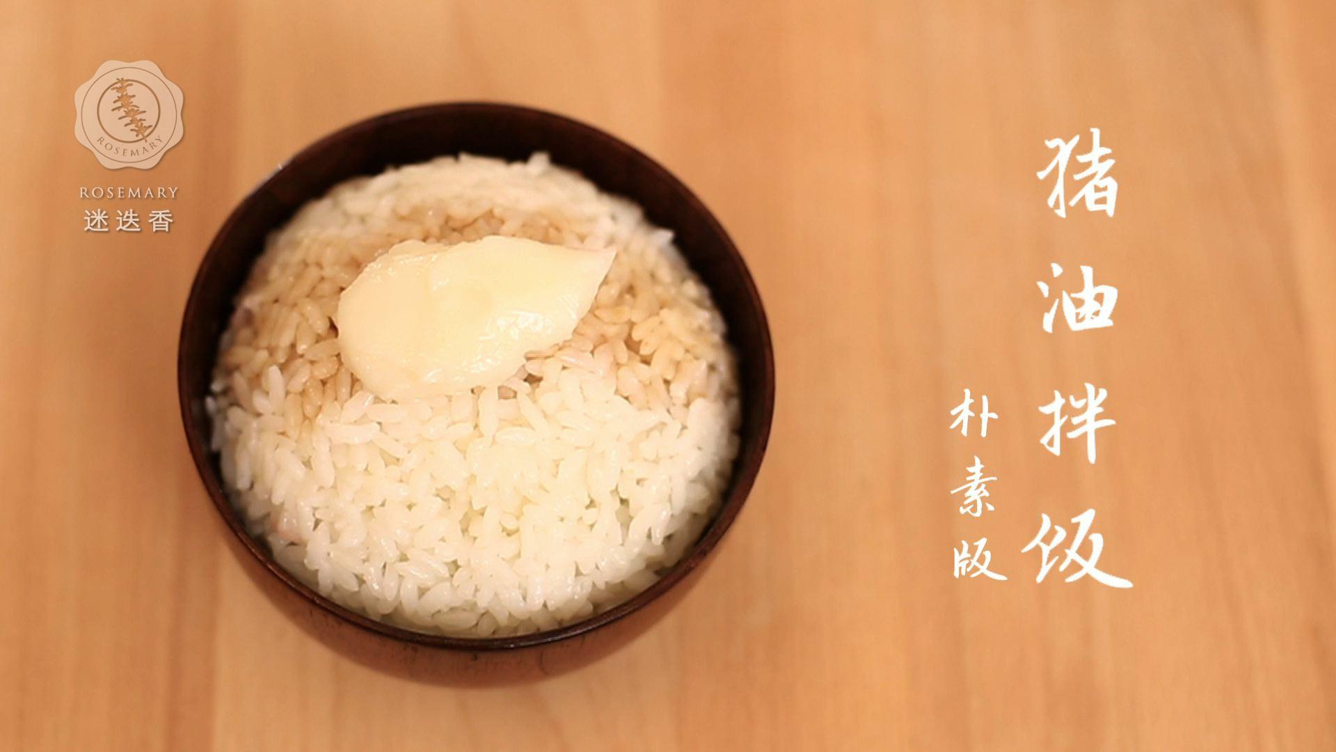 黯然銷魂白米飯——豬油拌飯的做法 步骤1