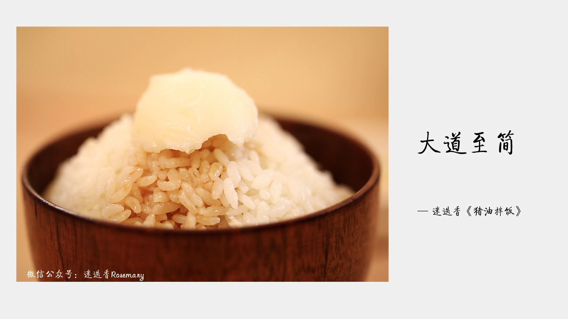 黯然銷魂白米飯——豬油拌飯的做法 步骤3