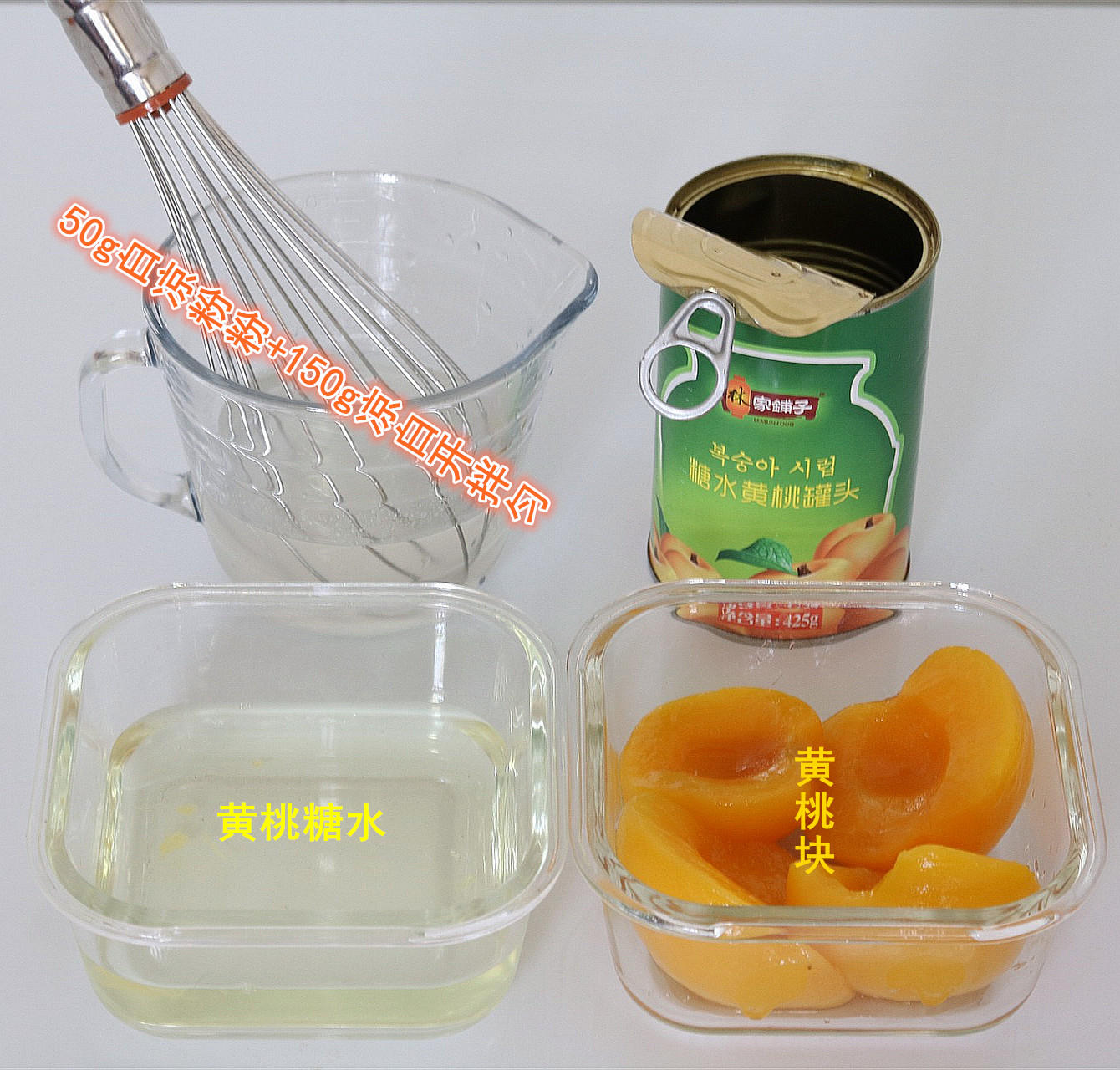 黃桃罐頭的終極吃法 ——黃桃果凍，黃桃仙草凍的做法 步骤1