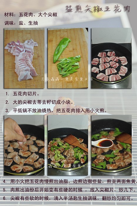 鹽煎尖椒五花肉的做法 步骤1