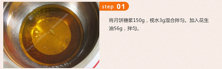 廣式月餅的做法 步骤1
