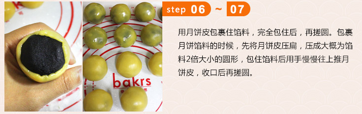 廣式月餅的做法 步骤5