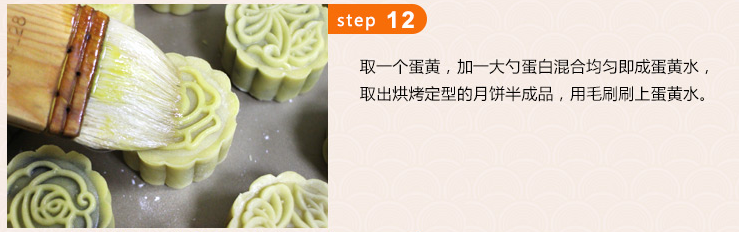 廣式月餅的做法 步骤9