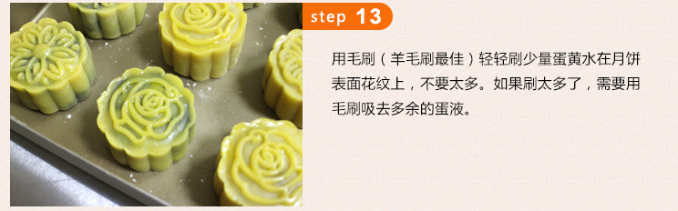 廣式月餅的做法 步骤10