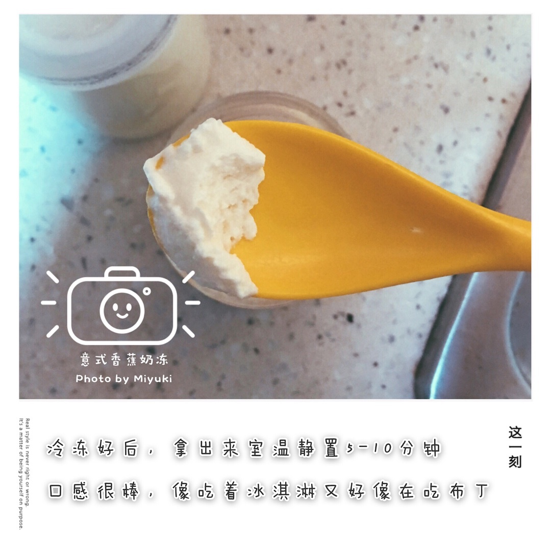 意式香蕉奶凍（果語版）的做法 步骤8