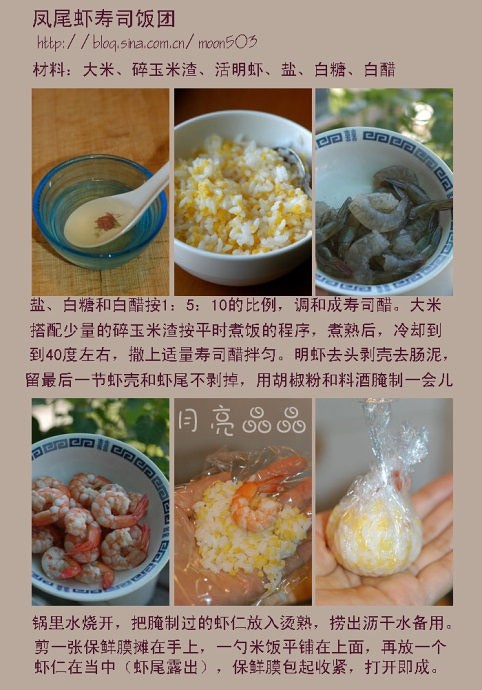 鳳尾蝦壽司飯糰的做法 步骤1