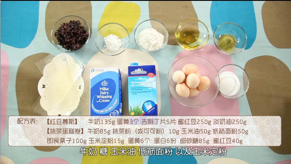 《Tinrry下午茶》教你做抹茶紅豆卷的做法 步骤1