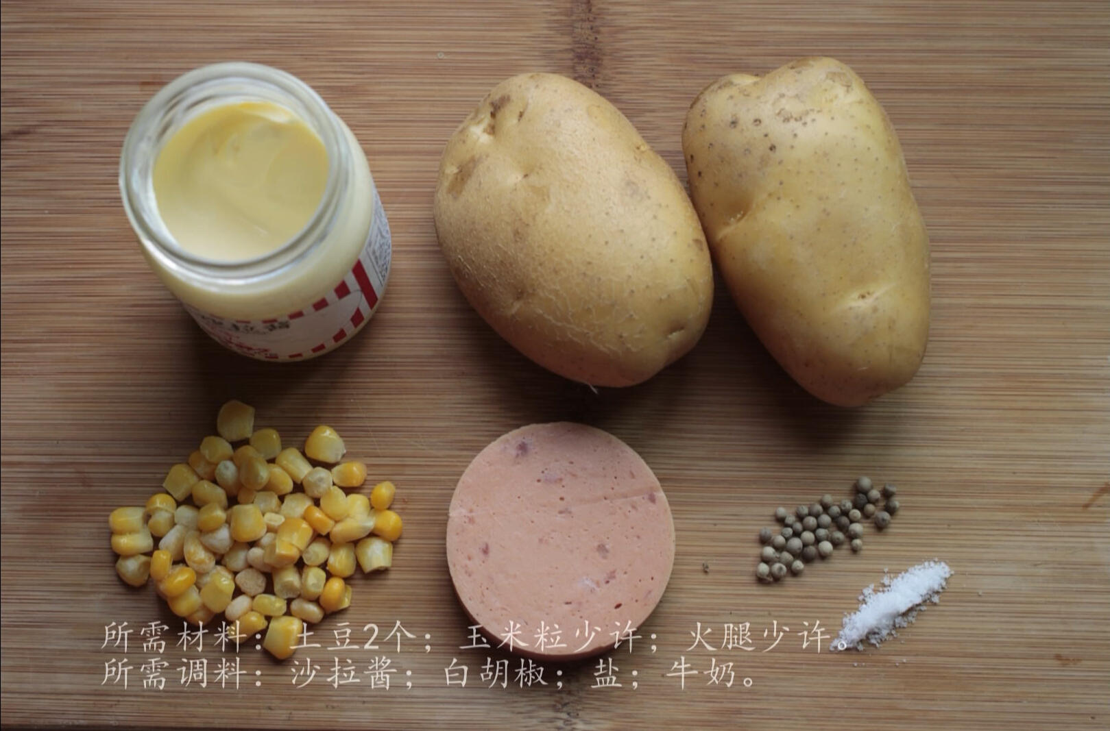 不用開火的美味土豆泥的做法 步骤1